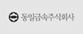 동일금속